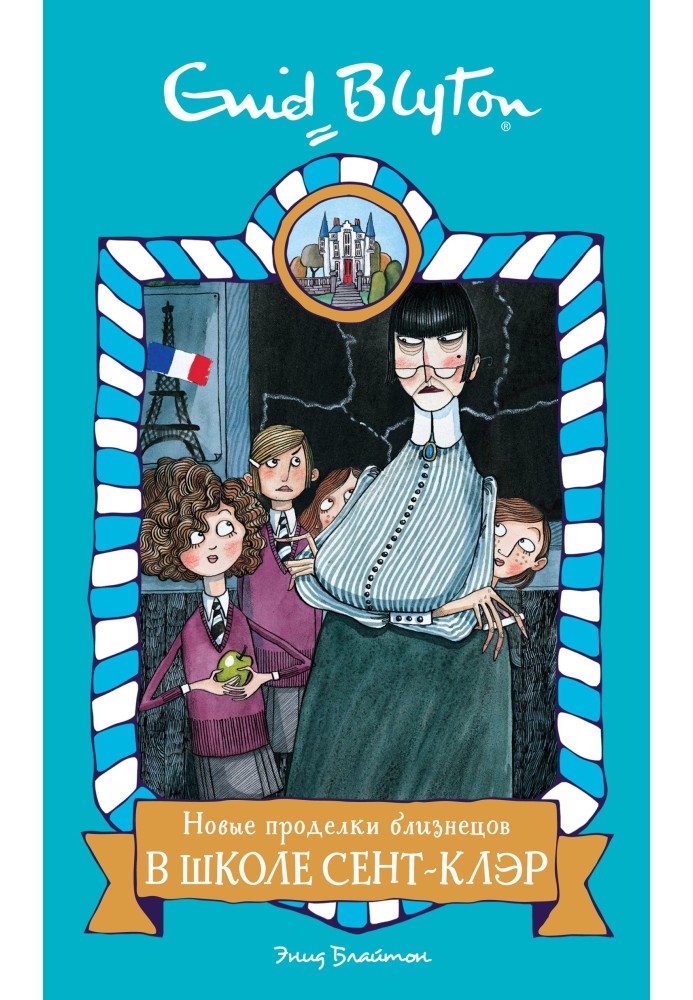Книга Новые проделки близнецов в школе Сент-Клэр