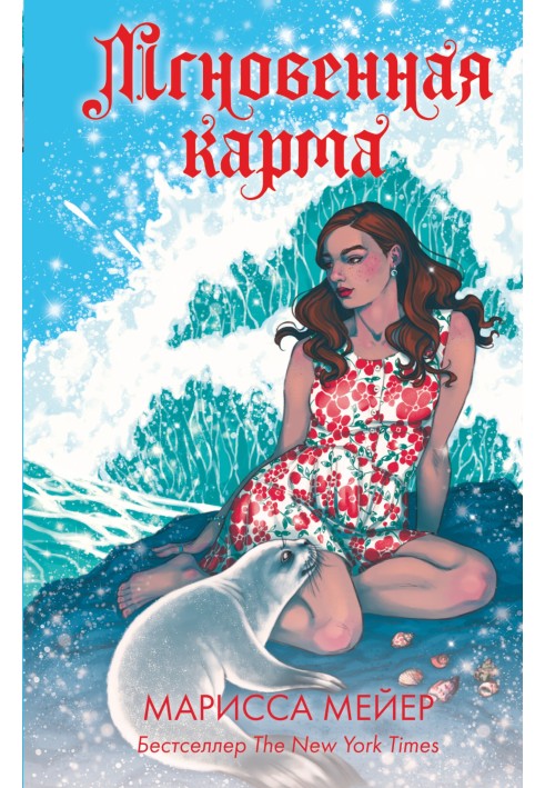 Книга Миттєва карма