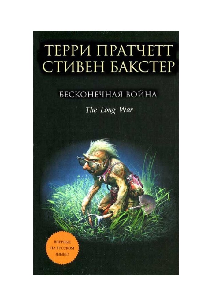 Книга Нескінченна війна