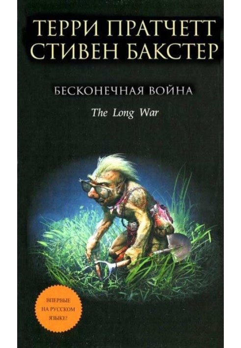 Книга Нескінченна війна