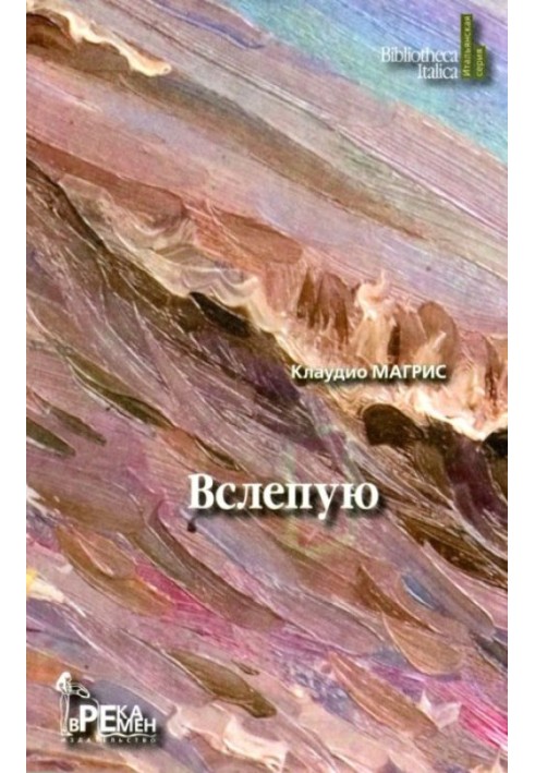 Книга Наосліп