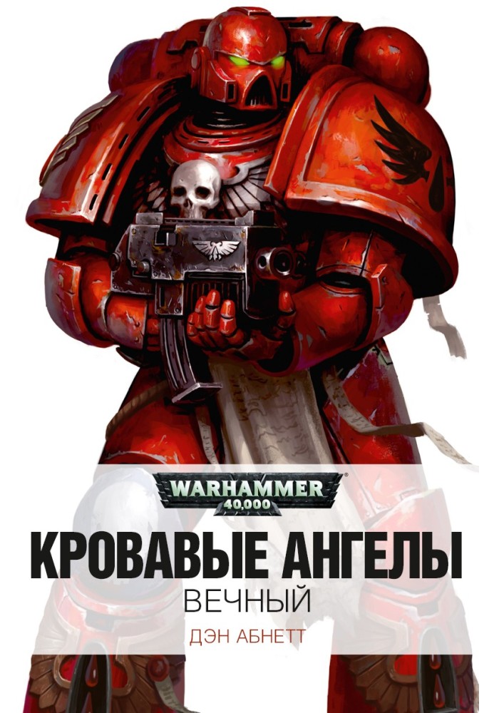 Книга Вічний