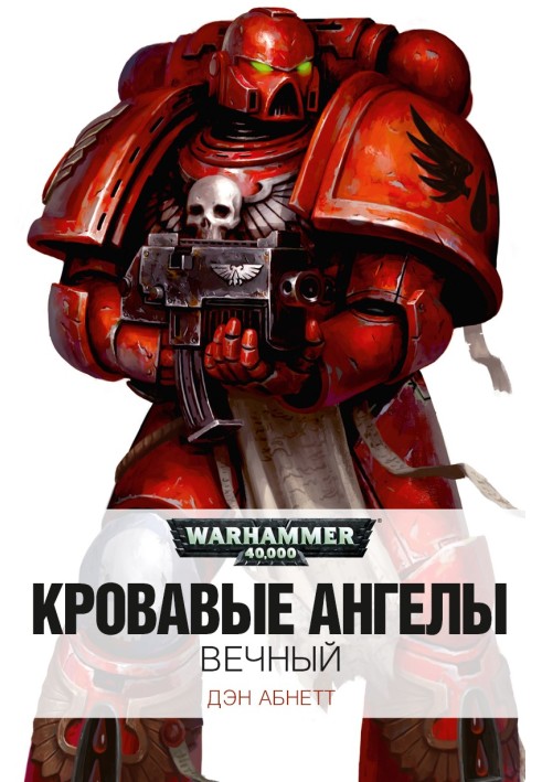 Книга Вічний