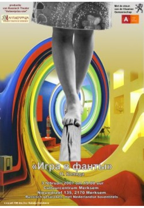 Книга Игра в фанты