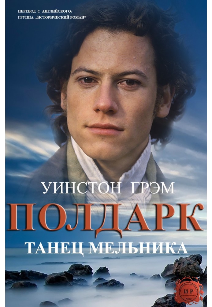 Книга Танець мірошника