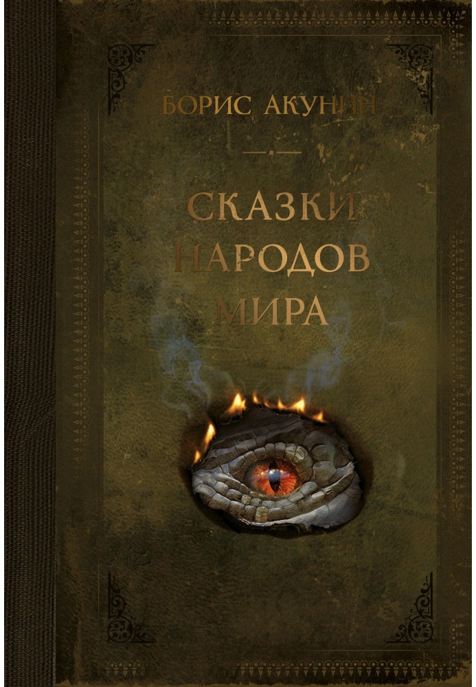 Book Tales of the peoples of the world