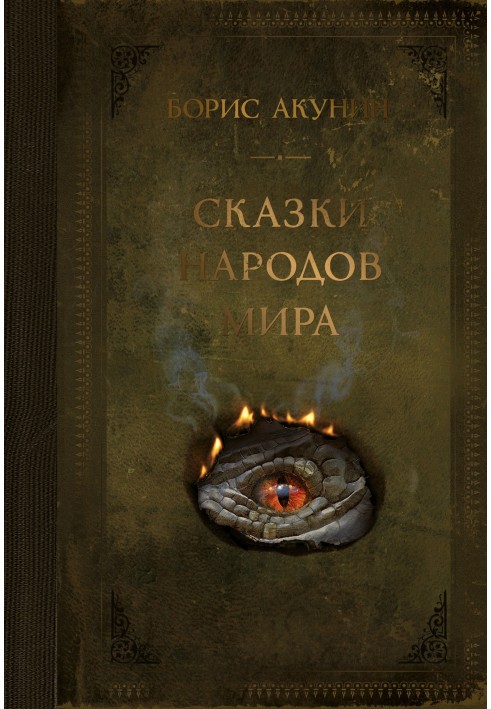 Book Tales of the peoples of the world