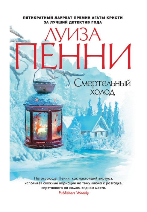 Книга Смертельний холод