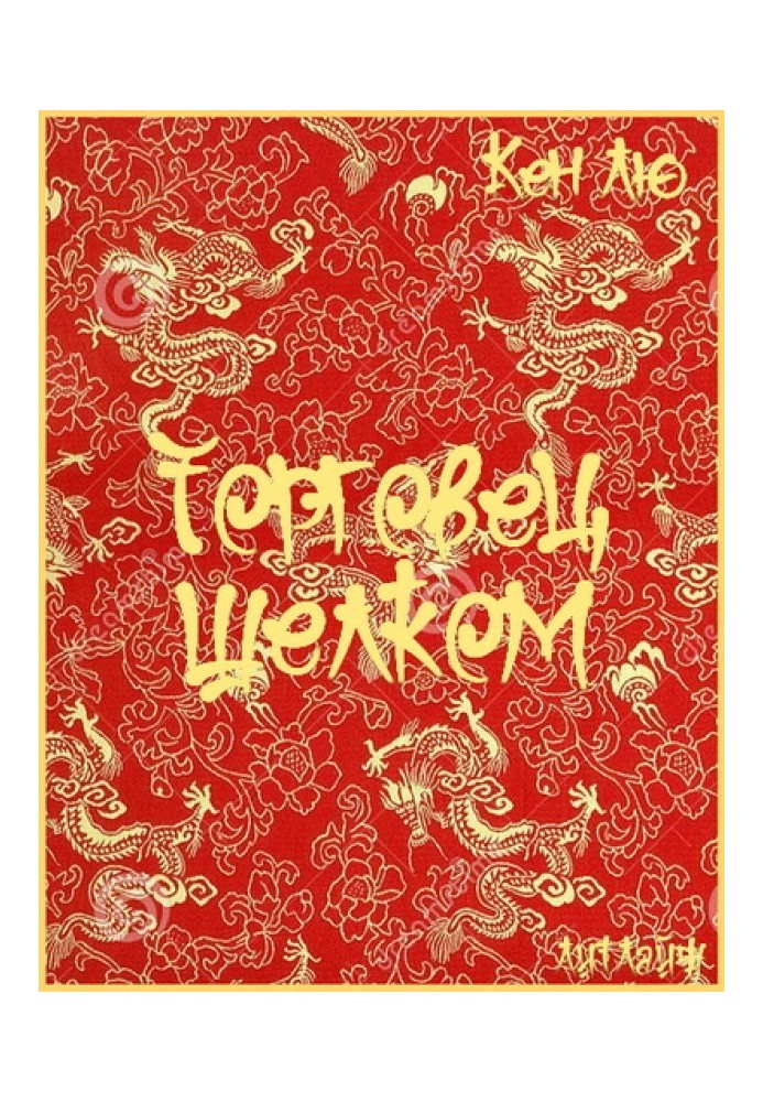 Book Silk merchant