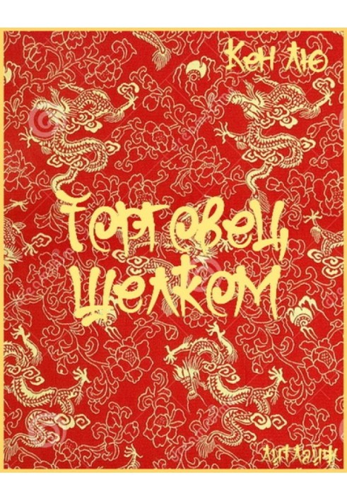 Book Silk merchant