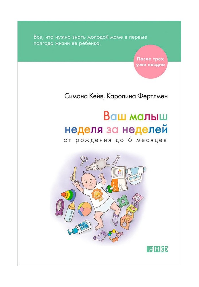 Book Your baby week after week. From birth to 6 months