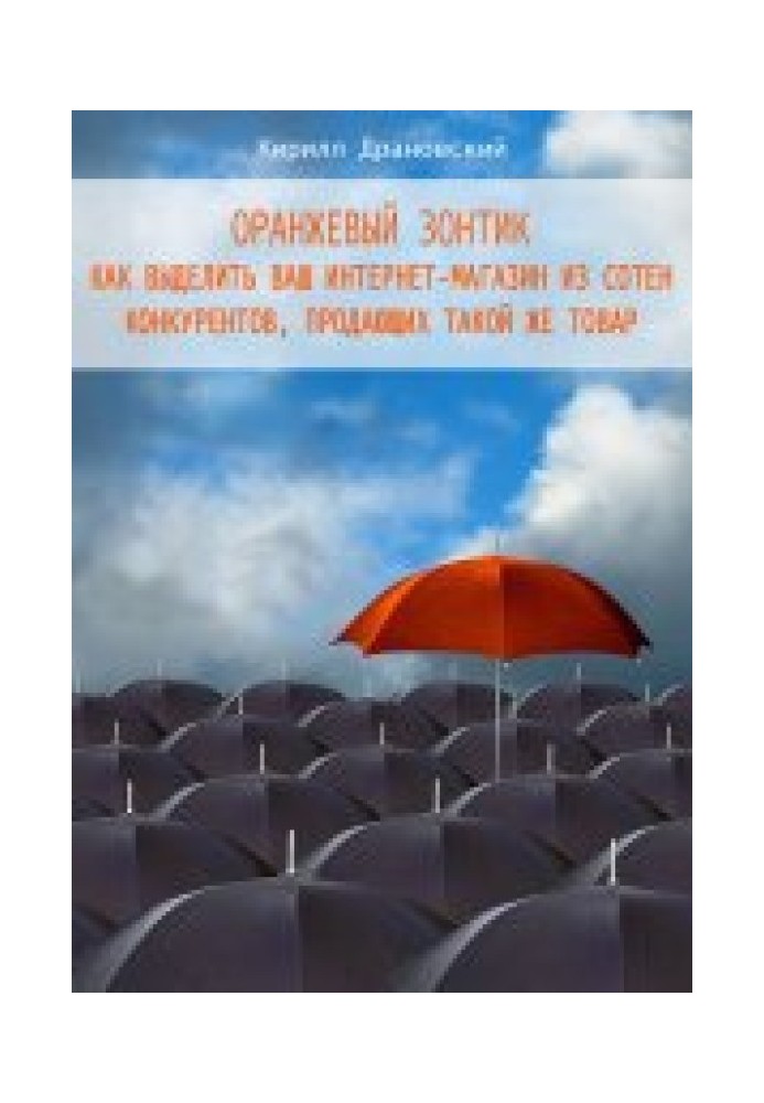Book Orange umbrella for online store