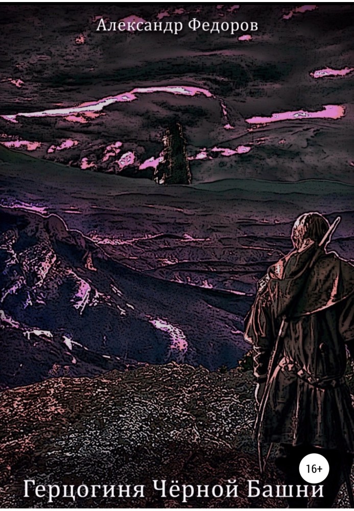 Book Duchess of the Black Tower. Chronicles of Paetta. Book II