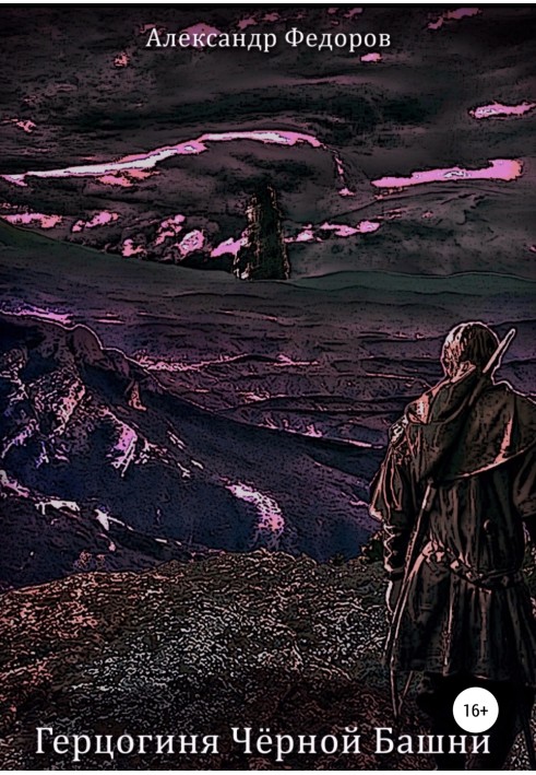 Book Duchess of the Black Tower. Chronicles of Paetta. Book II
