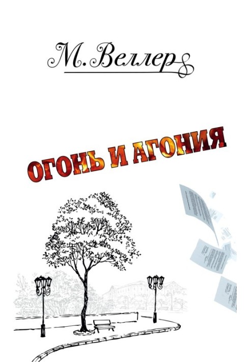 Book Fire and agony