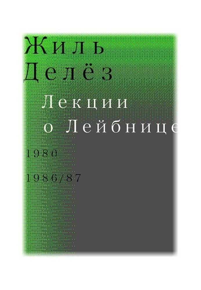 Book Lectures on Leibniz. 1980, 1986/87