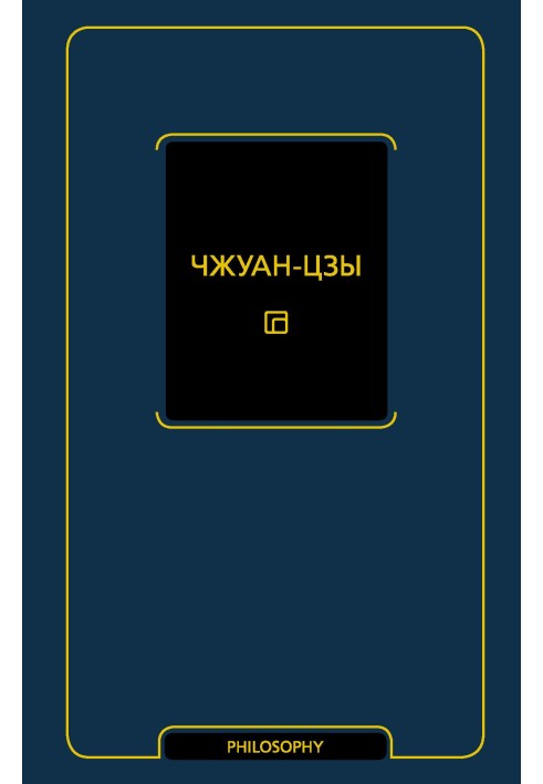Книга Чжуан-цзы