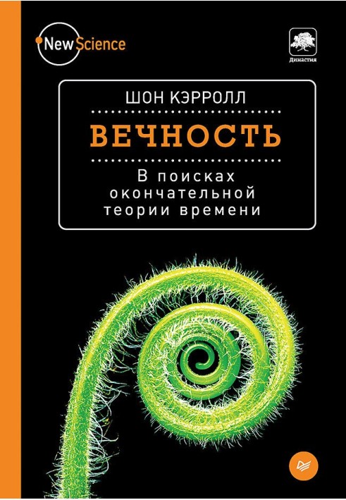 Book Eternity. In search of the final theory of time