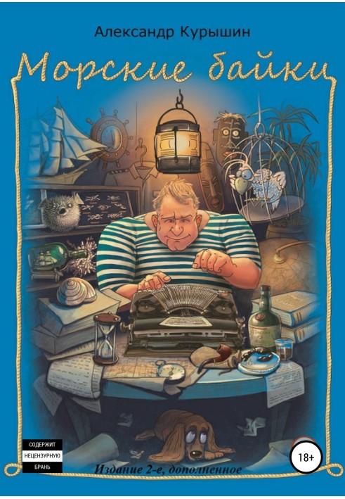 Book Sea stories. 2nd edition, expanded