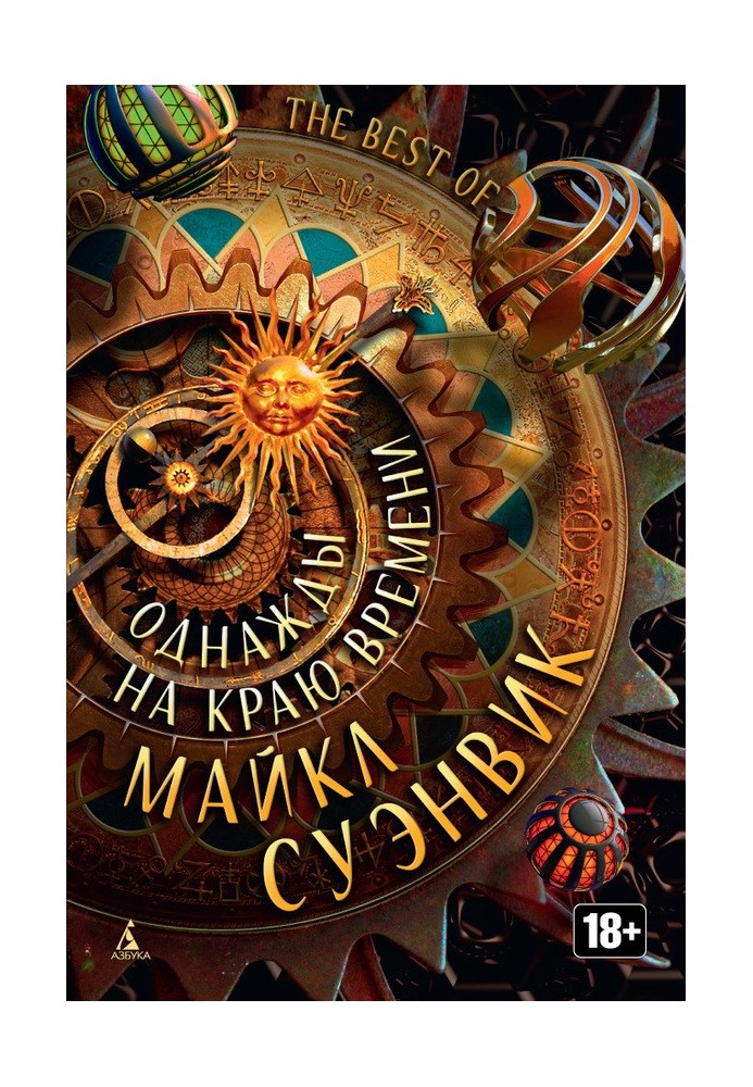Книга Однажды на краю времени