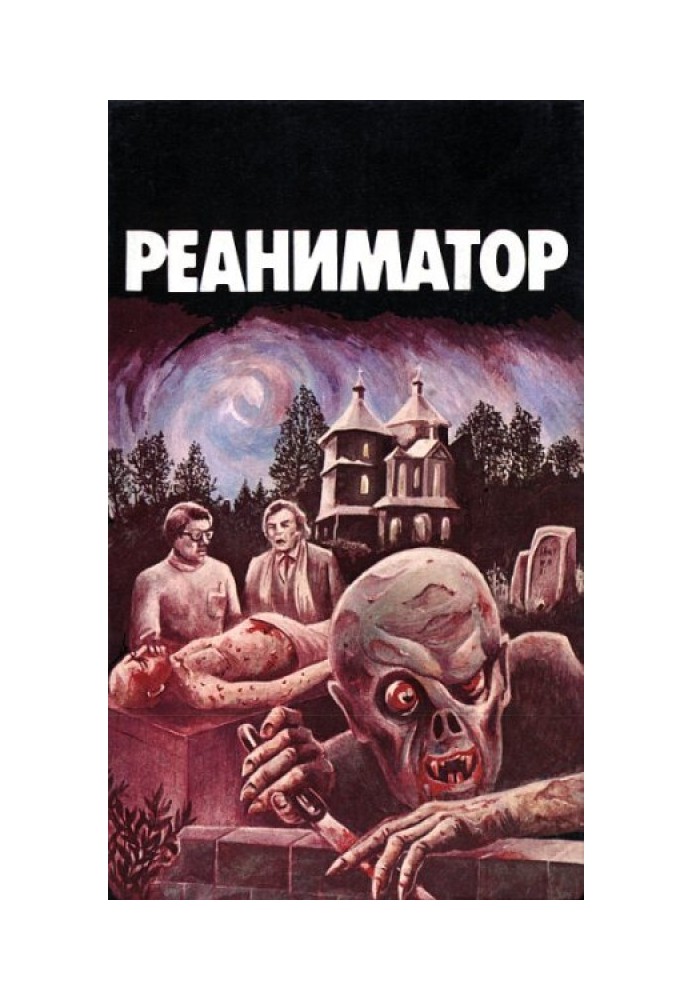 Книга Океанский кровопийца