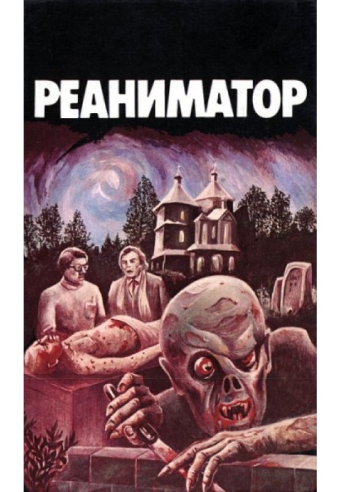 Книга Океанский кровопийца