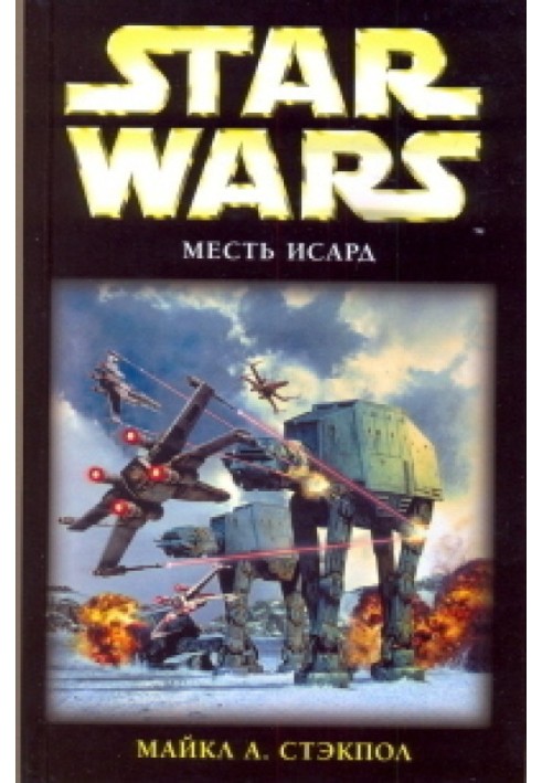 Book X-Wing-8: Isard's Revenge