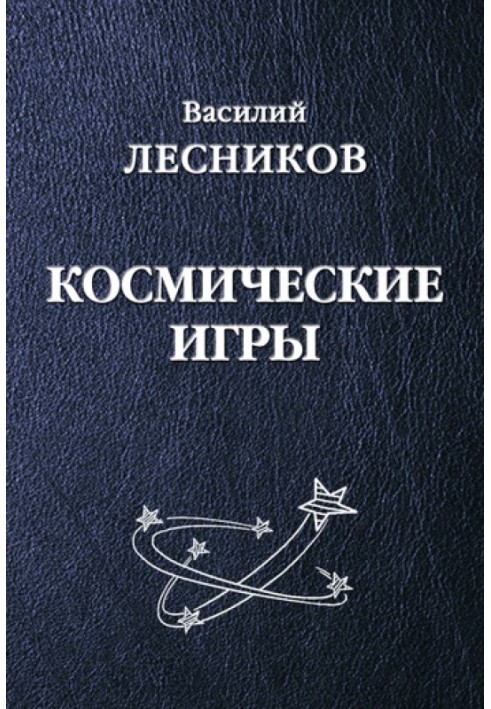 Book Space games (collection)