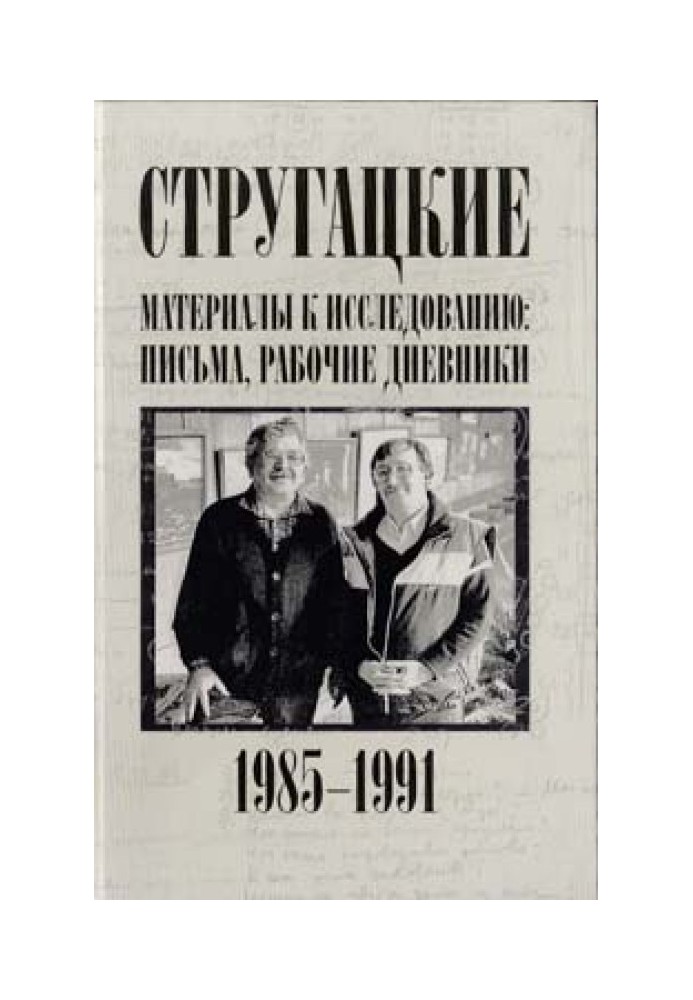 Book Letters, work diaries. 1985–1991