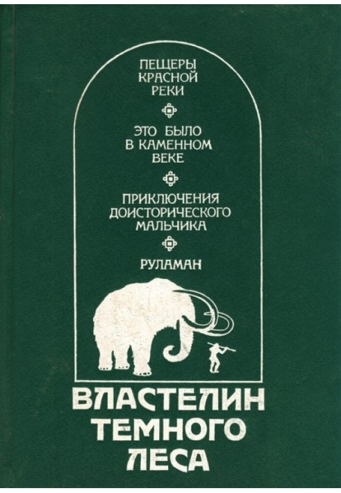 Book Lord of the Dark Forest