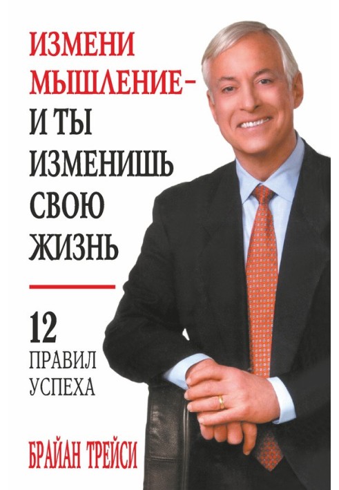 Book Change your thinking and you will change your life