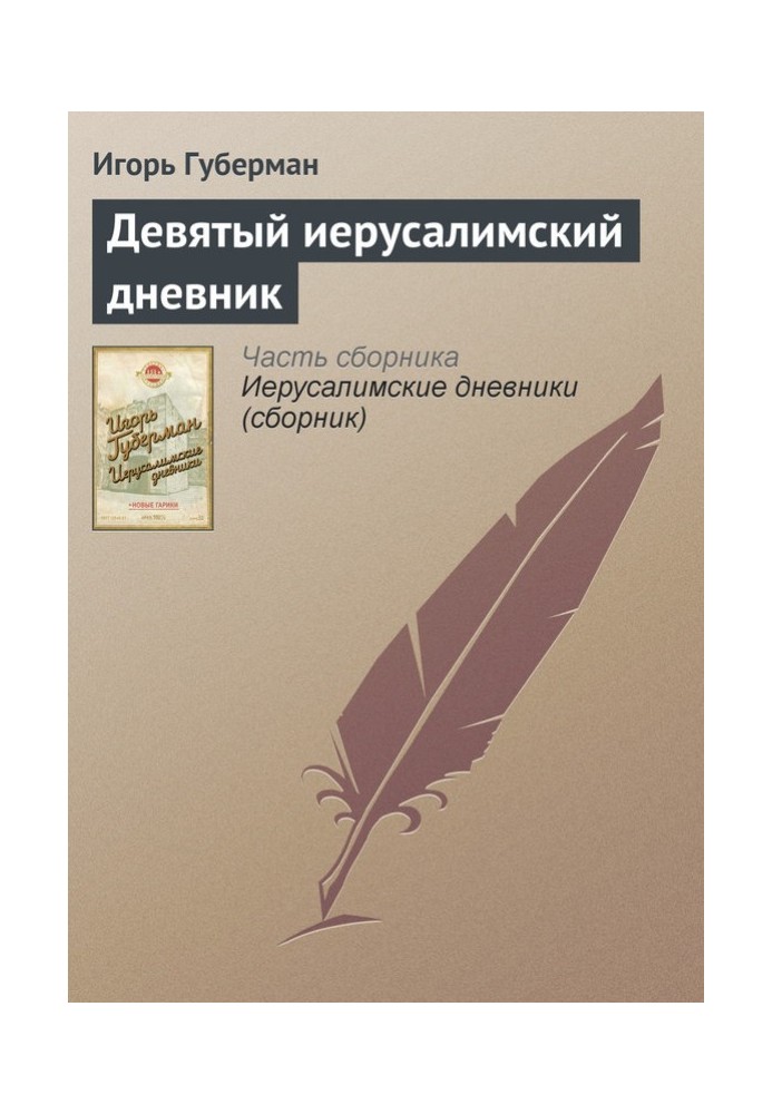 Book Ninth Jerusalem Diary