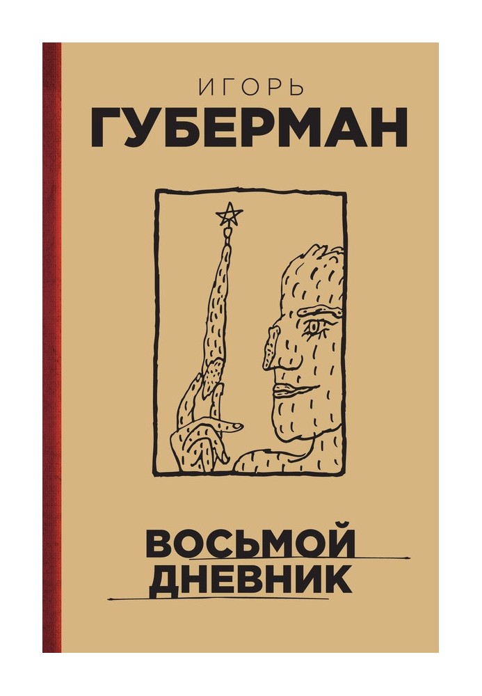Book Eighth diary