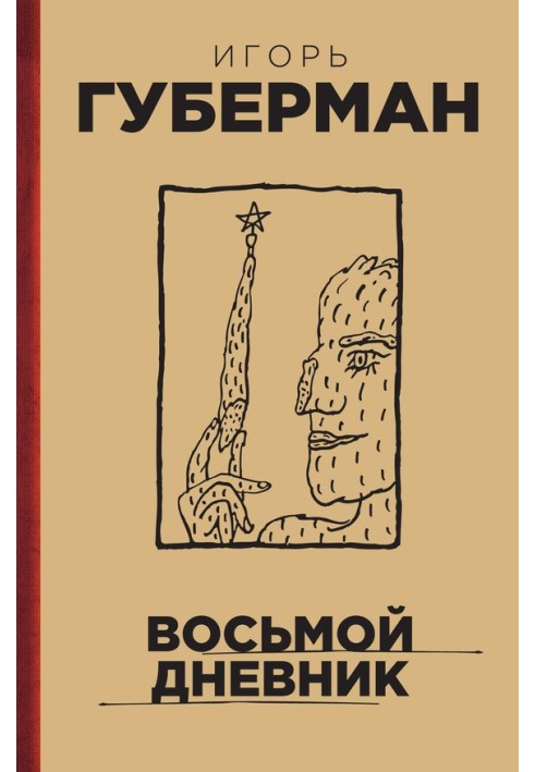 Book Eighth diary
