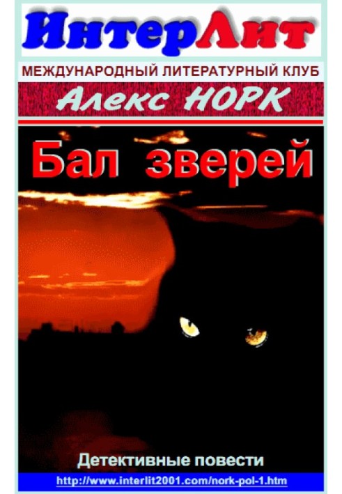 Book Animal Ball