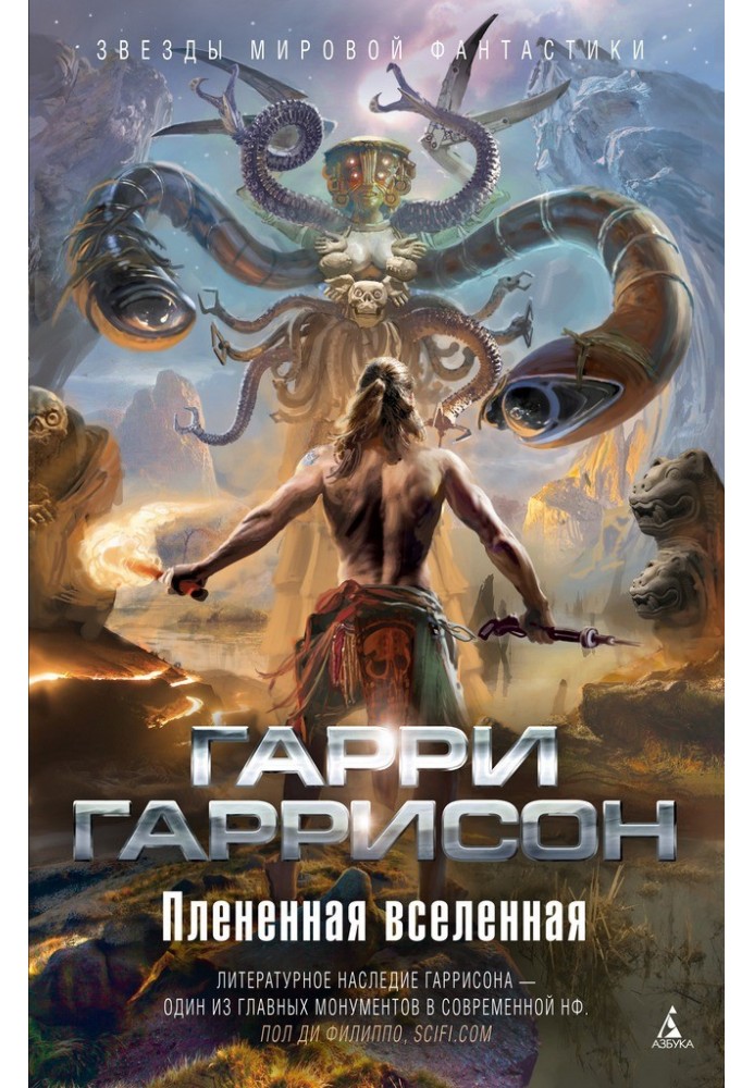 Книга Полонений Всесвіт (авторська збірка)