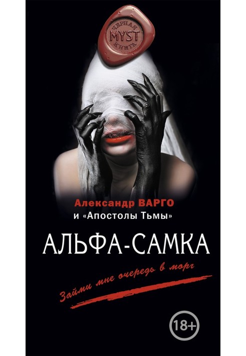 Книга Альфа-самка