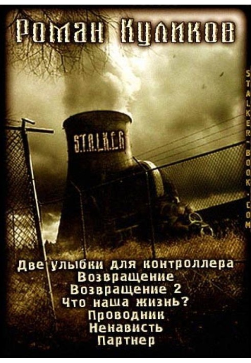 Книга Сборник рассказов