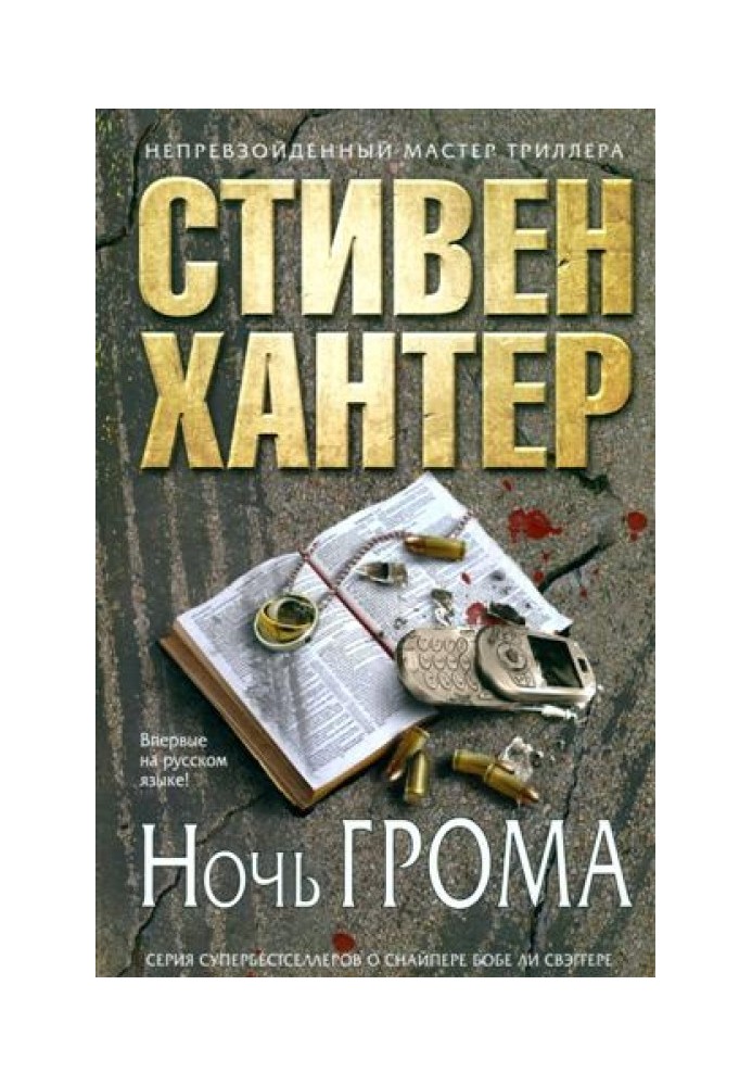 Книга Ніч грому