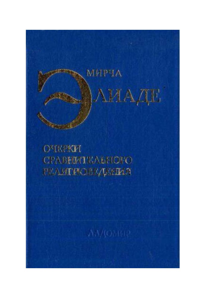 Book Essays on Comparative Religion