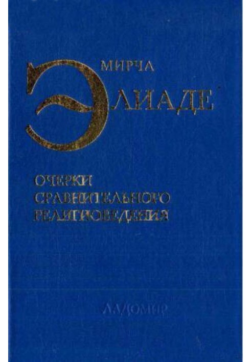 Book Essays on Comparative Religion