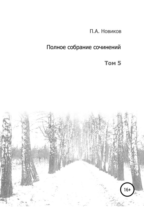 Book Full composition of writings. Volume 5