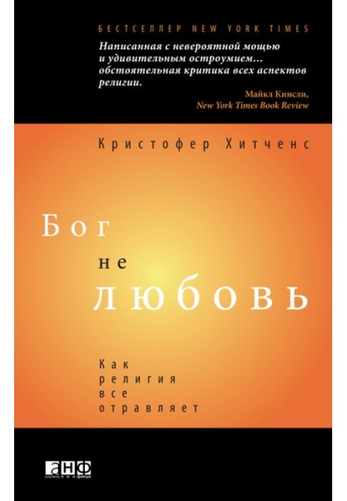 Book God is not love: How religion poisons everything