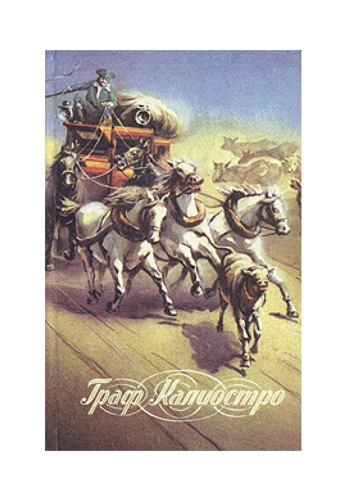 Книга Граф Калиостро
