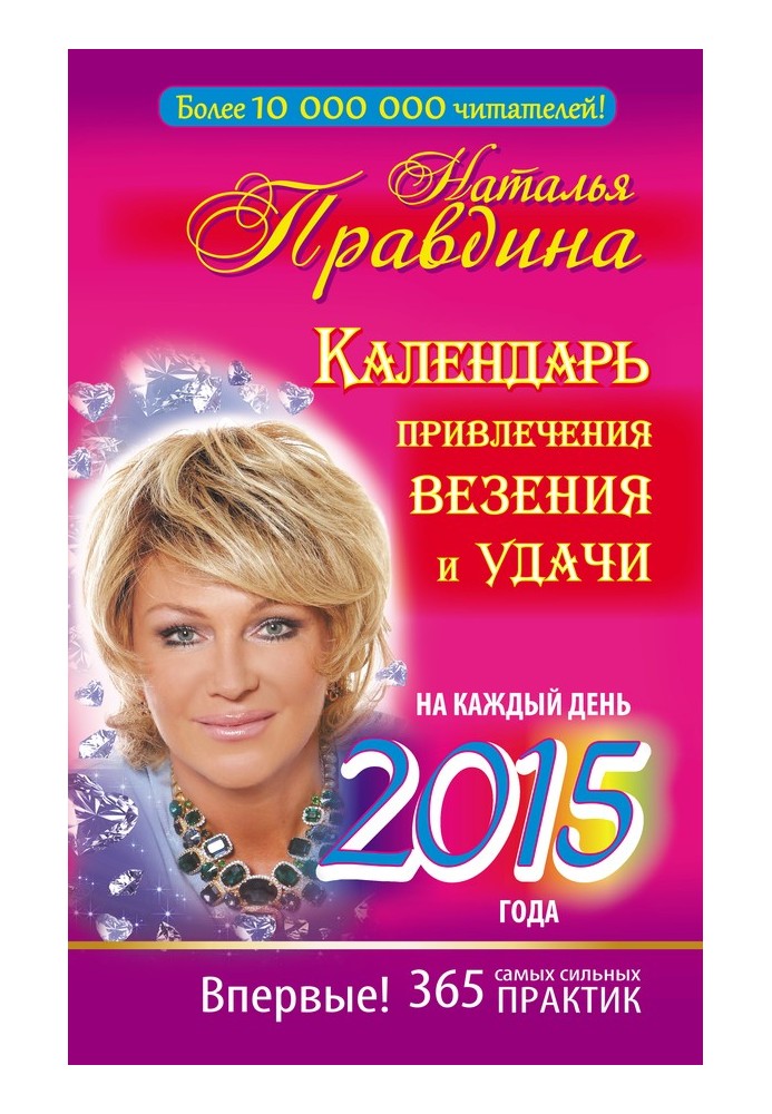 Book Calendar for attracting luck and good fortune for every day of 2015. 365 most powerful practices
