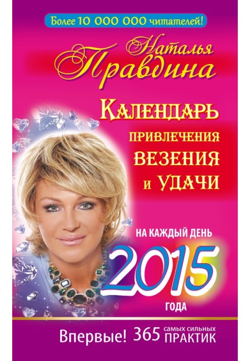 Book Calendar for attracting luck and good fortune for every day of 2015. 365 most powerful practices