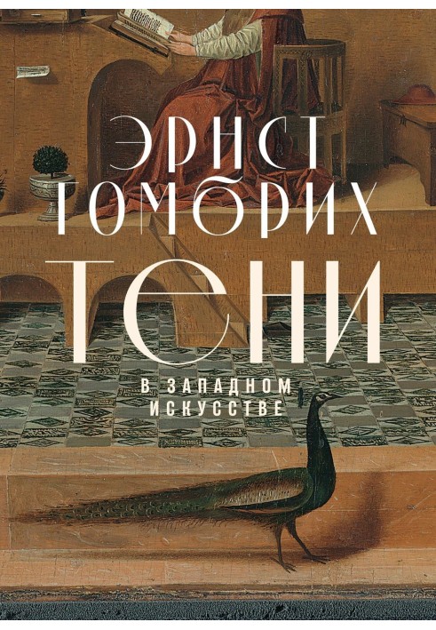 Book Shadows in Western Art