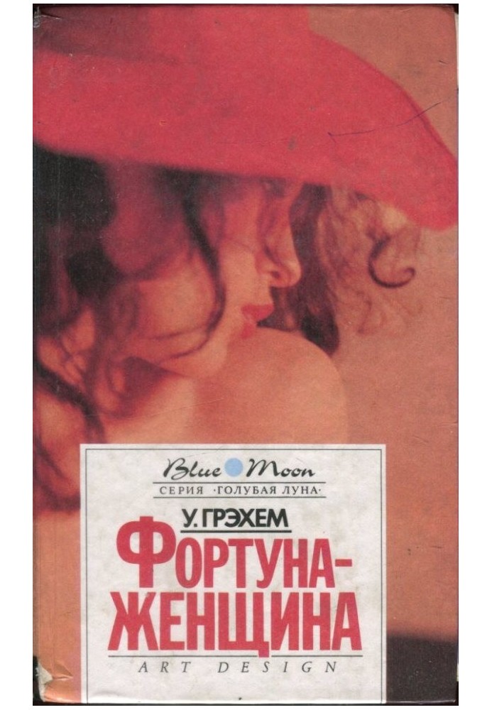 Книга Фортуна-жінка. Бар'єри