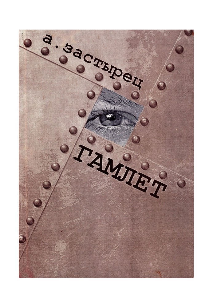 Book Hamlet