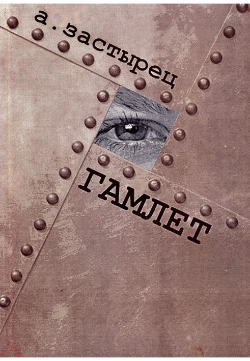 Book Hamlet